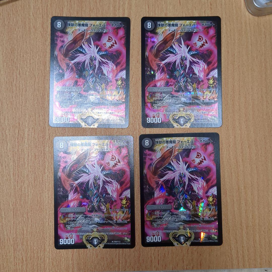 デュエルマスターズ 煉獄の悪魔龍フォーエバー・オカルト 優勝プロモ