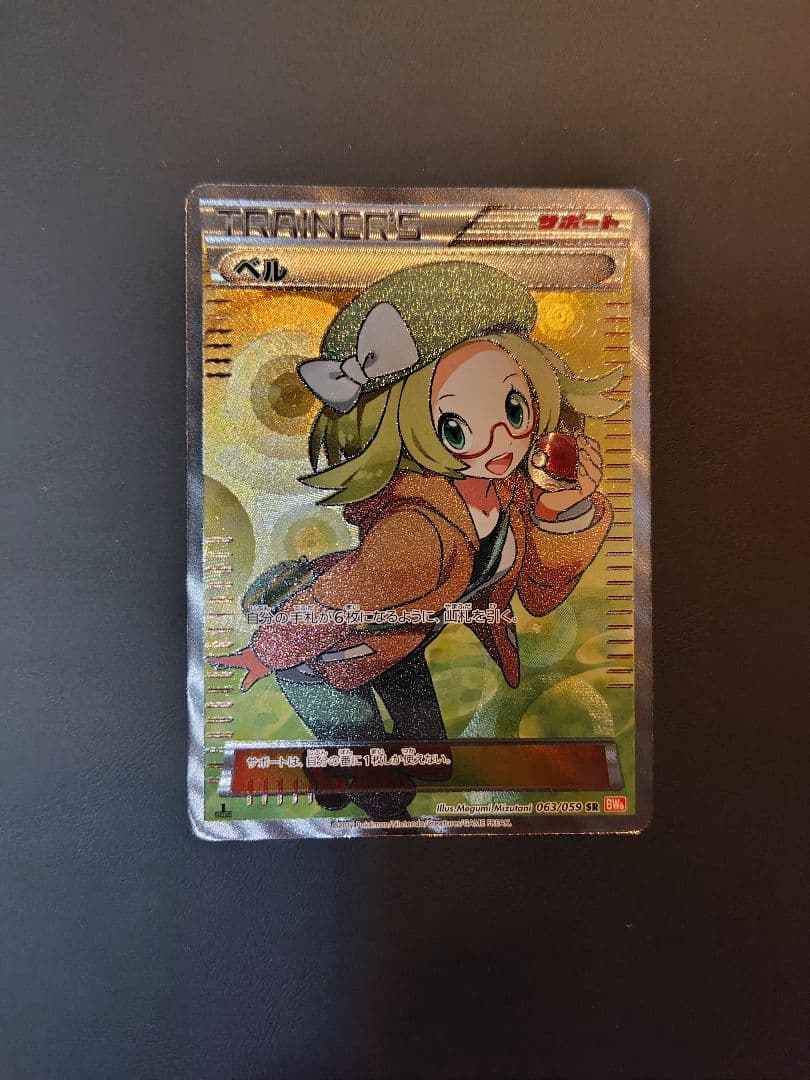 ベル SR BW6 コールドフレア 063/059 ベル SR [コールドフレア] BW6 063/059 状態難 ポケモンカード ポケカ