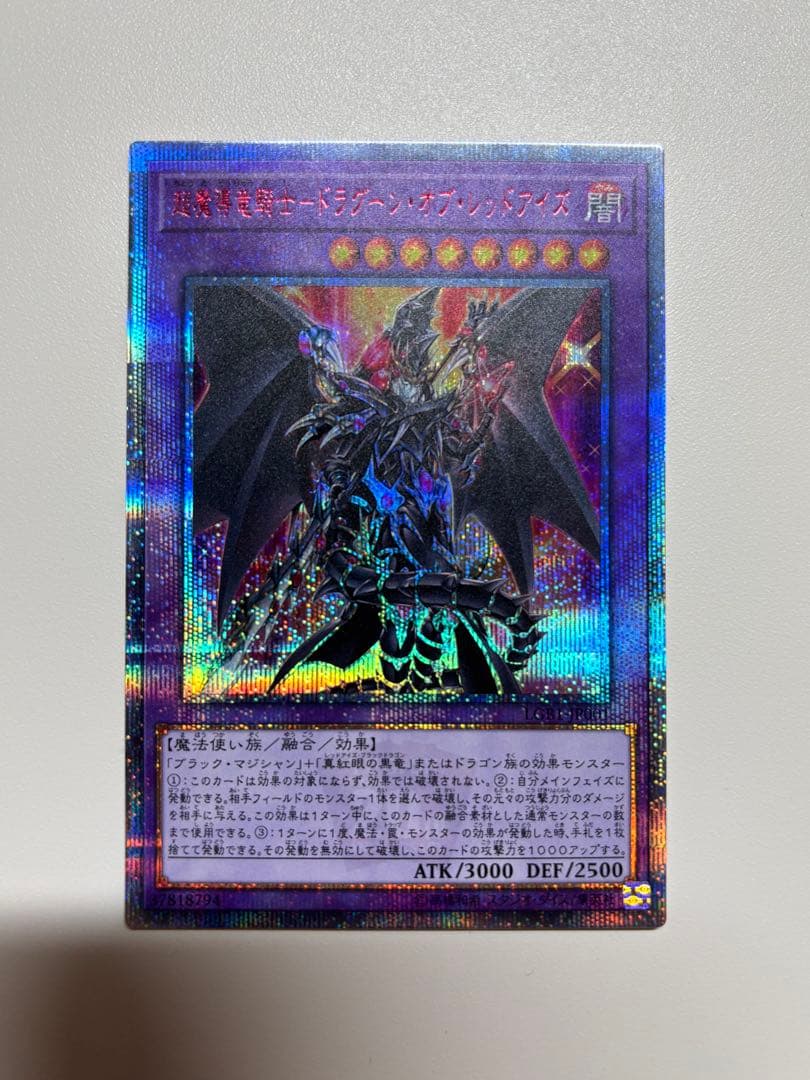 遊戯王 超魔導竜騎士ドラグーンオブレッドアイズ