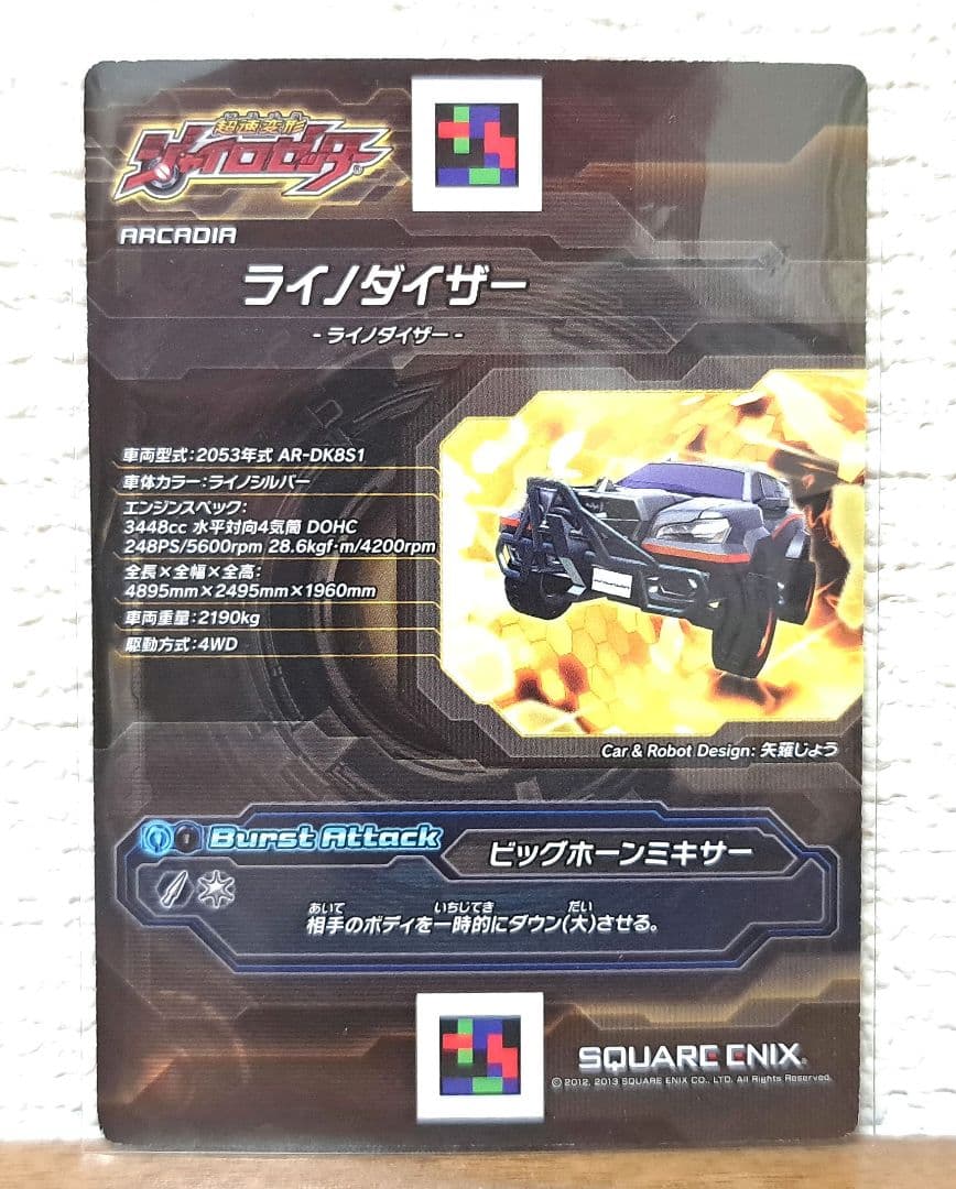 超速変形ジャイロゼッター ライノダイザー MN03-02P - メルカリ