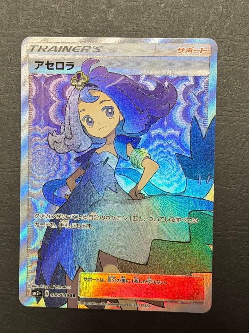 ポケモンカード『アセロラ__SR』