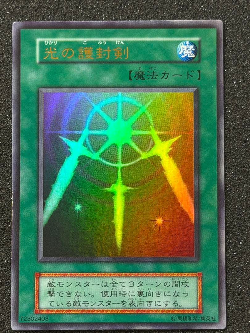 【超極美品〜完美品】遊戯王　光の護封剣 初期　ウルトラ 遊戯王 光の護封剣 初期 ウルトラ 3枚 3枚の通販 Kodak（1136229247