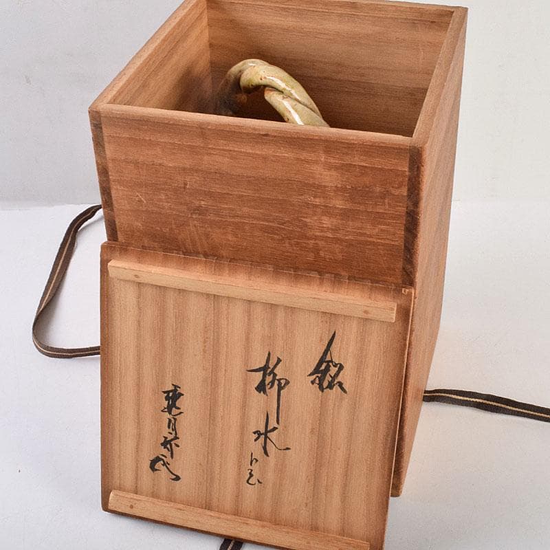 茶道具 御深井焼 手付水指 銘「柳水」 藪内流透月斎極め