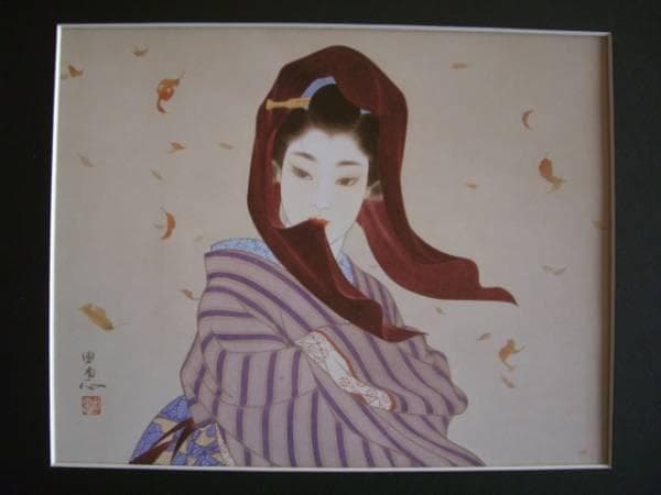 今野 由恵・著/版上サイン・落款入り、美人画、希少、新品額付