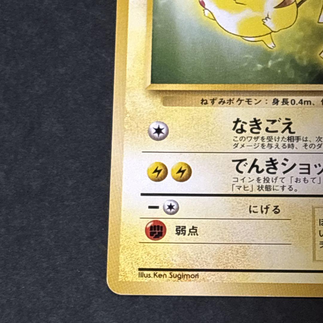 ピカチュウ 旧裏 イントロパック ポケモンカード ポケカ 激レア 希少