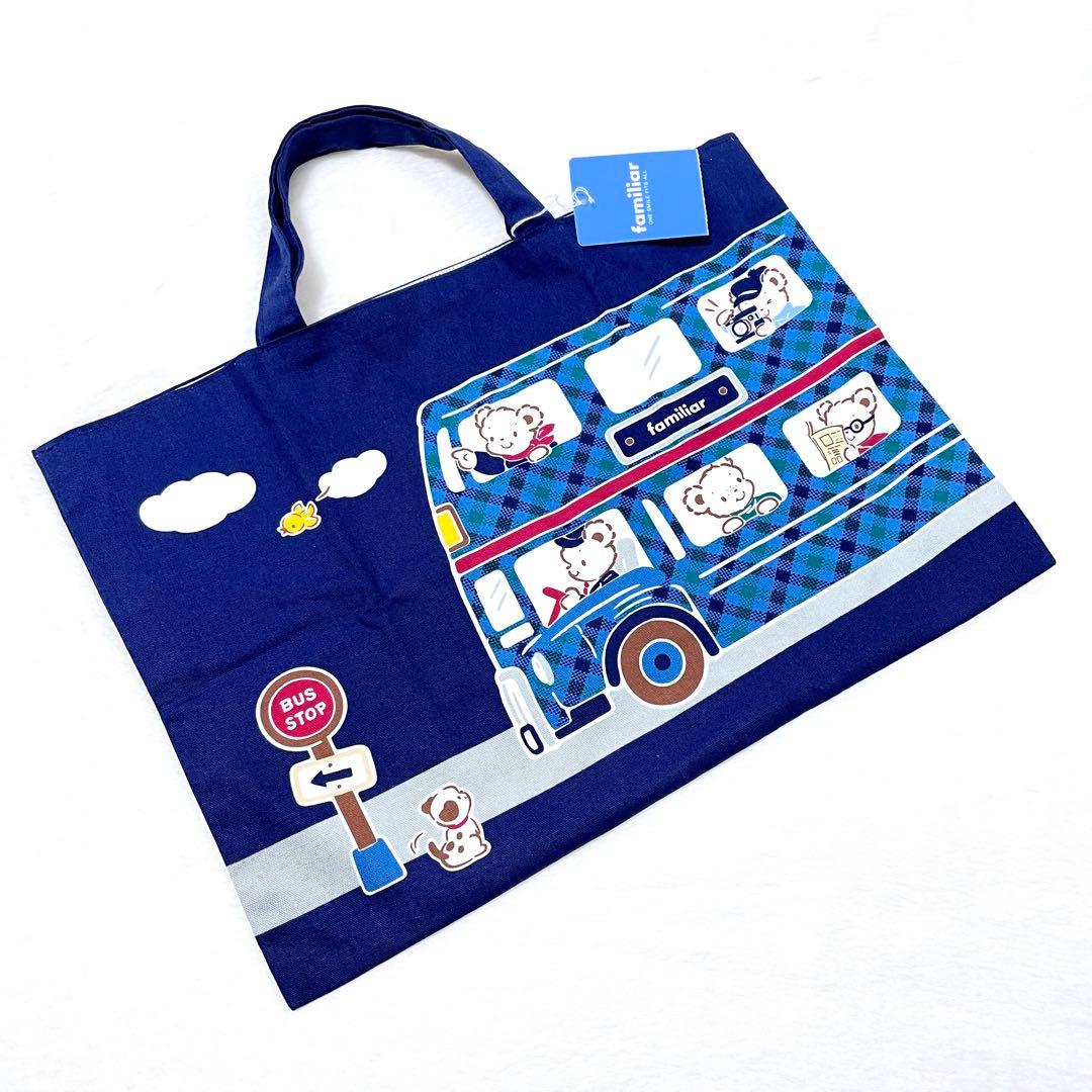 ファミリア】新品 レッスンバッグ ファミちゃん チェック XB バス 車