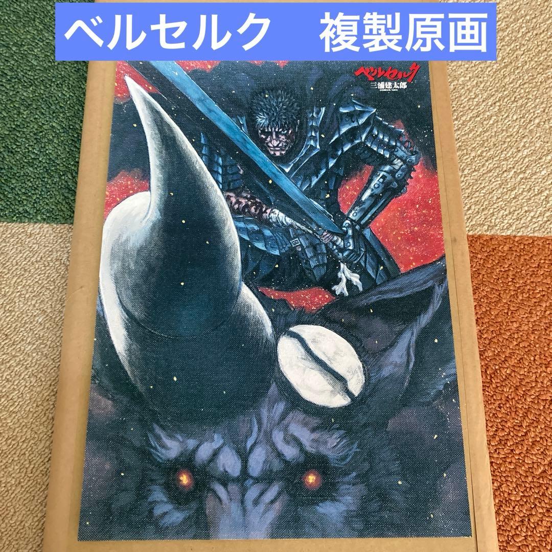 ベルセルク　複製原画　懸賞　非売品‼️