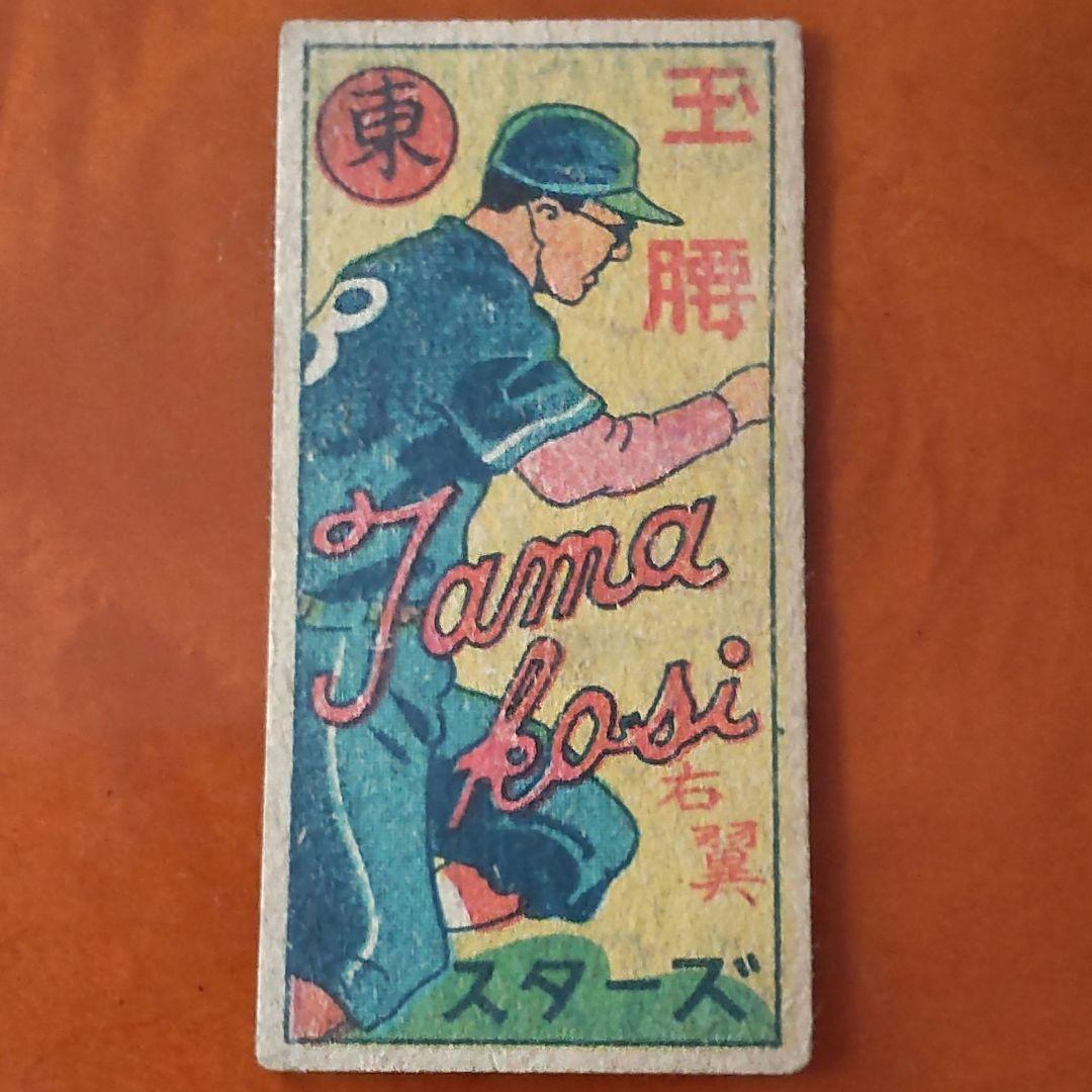 【コレクター専用】レア品ヴィクトル・スタルヒンめんこ表面金星スターズ玉腰