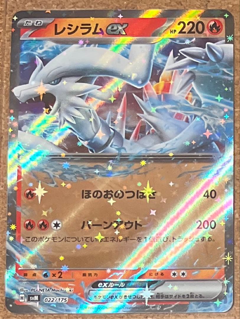 ポケモンカード レシラムex - メルカリ
