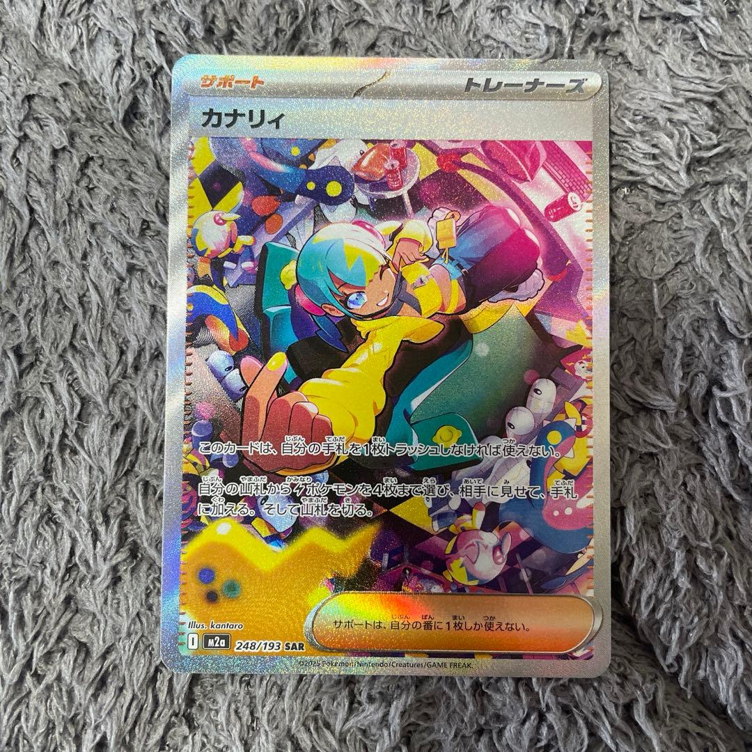 カナリィ SAR その他 オマケ8枚 - メルカリ