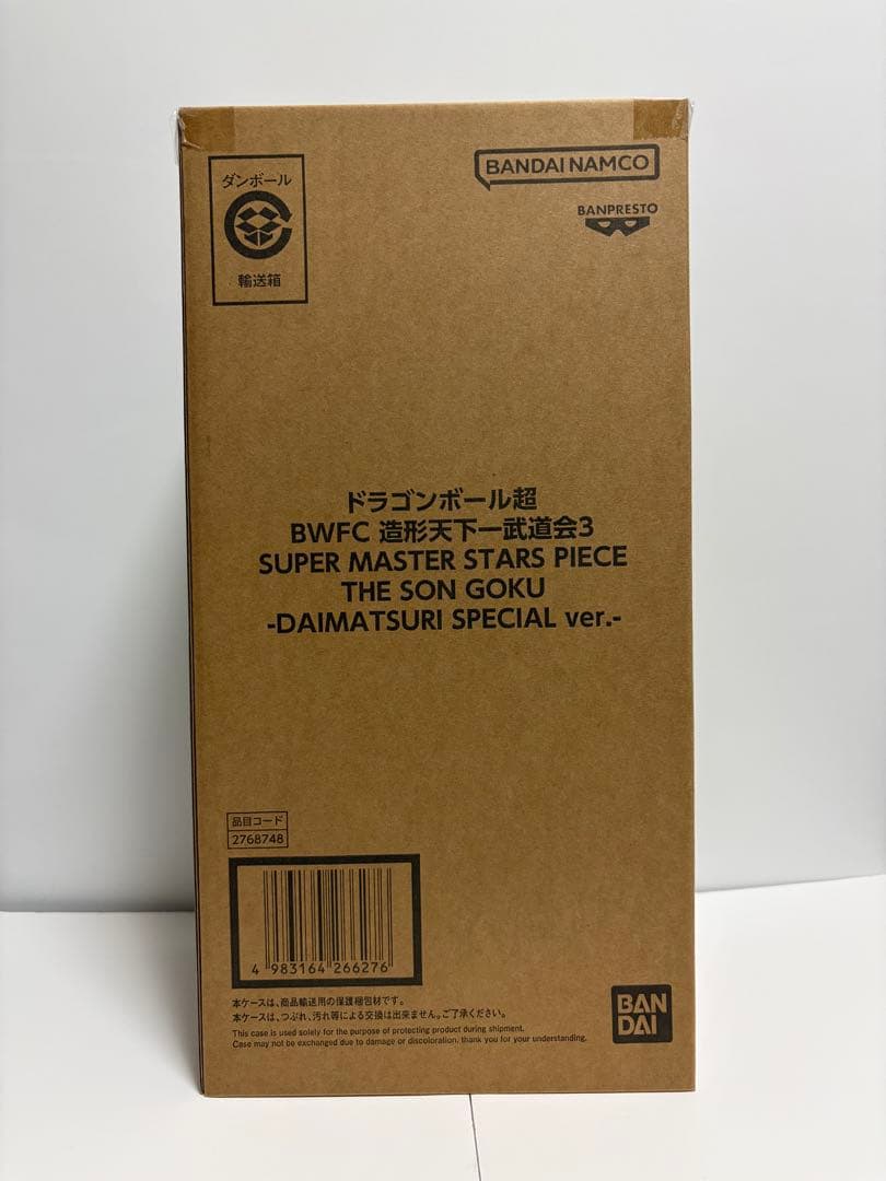 ドラゴンボール　BWFC SMSP ダイマツリ　孫悟空　フィギュア 一番くじで爆発的人気を誇った「BWFC 造形天下一武道会3 孫悟空」が