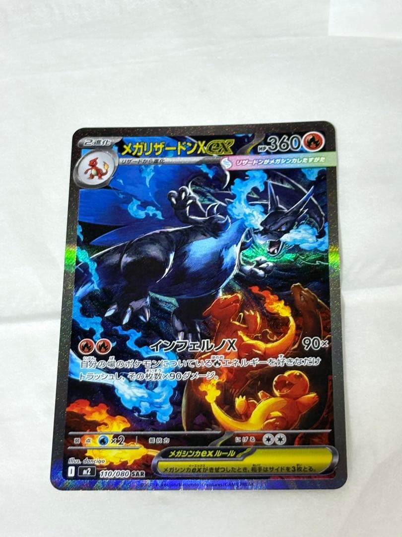 メガガルーラEX RR 051/063 メガライボルトEX RR 032/06