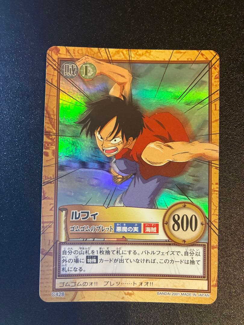 初期　カードダスハイパーバトル　ルフィ　ゴムゴムのブレット　C428 ルフィ ゴムゴムのブレット C428 ワンピース カードダス ハイパー