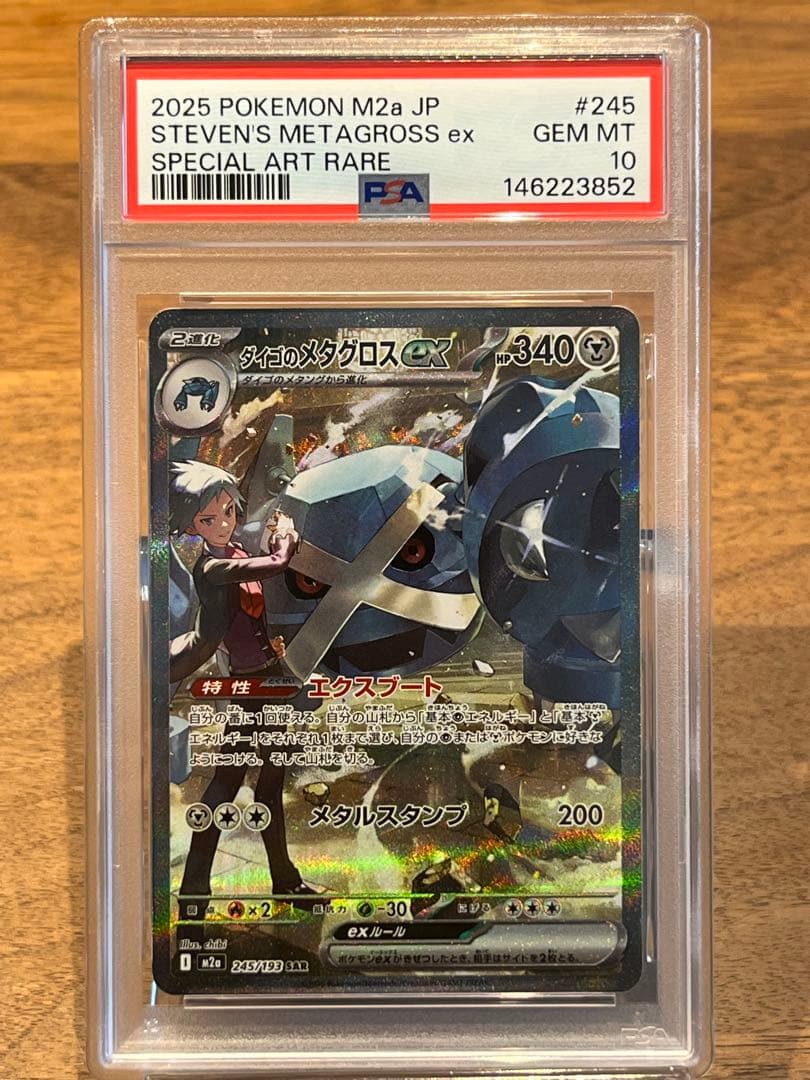 PSA10】ポケモンカード ダイゴのメタグロスex SAR - メルカリ