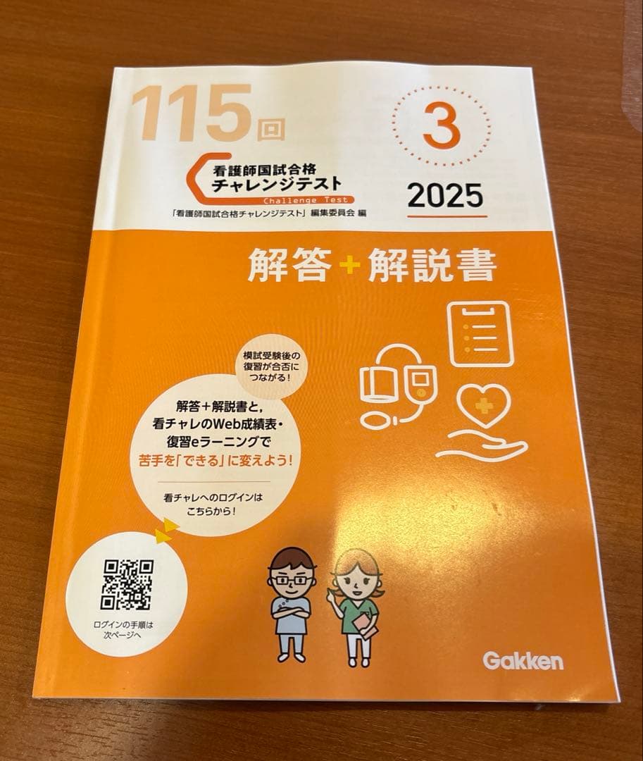 看護師国家試験　第3回チャレンジテスト 115回 2025