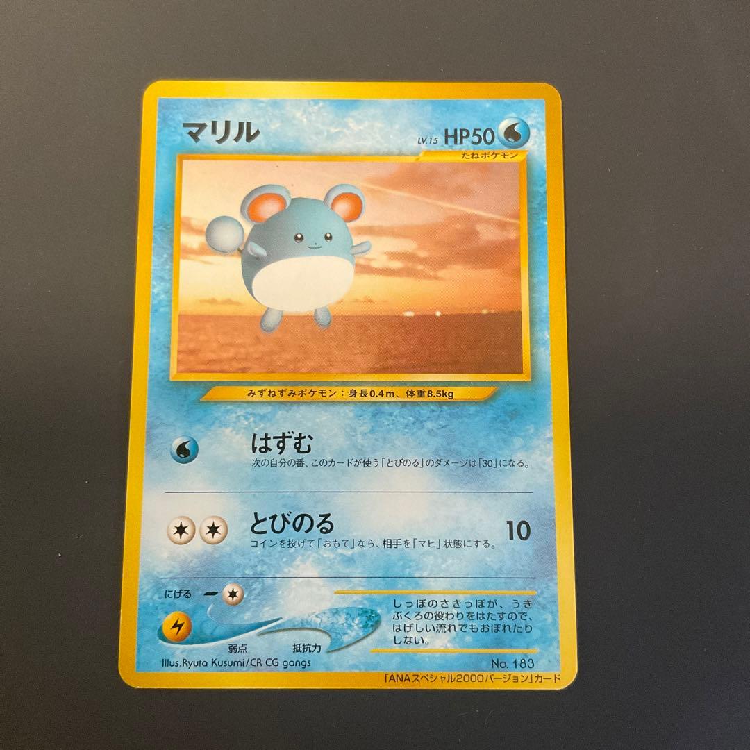 ポケモンカード 旧裏 マリル ANAスペシャル2000バージョン 限定 飛行機