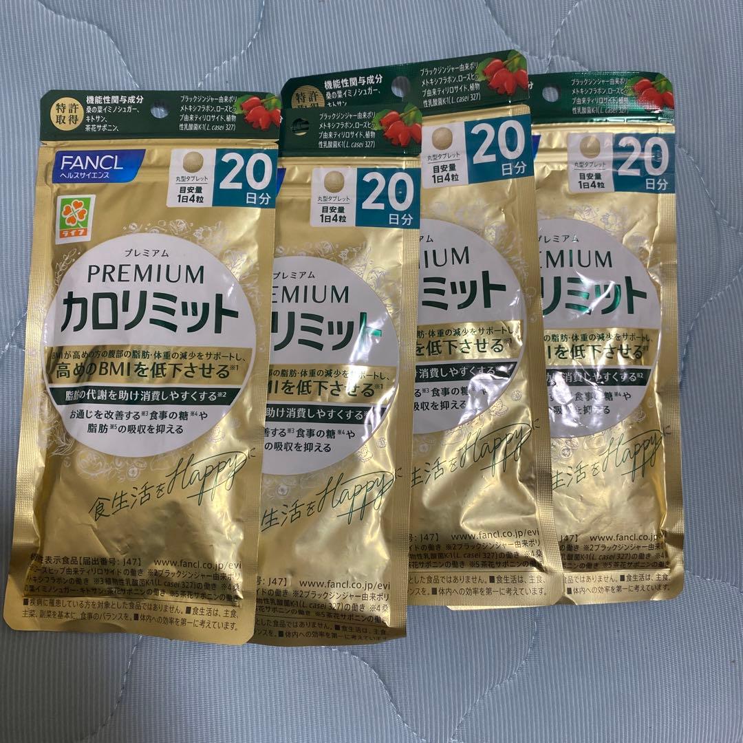 プレミアムカロリミット20日×4