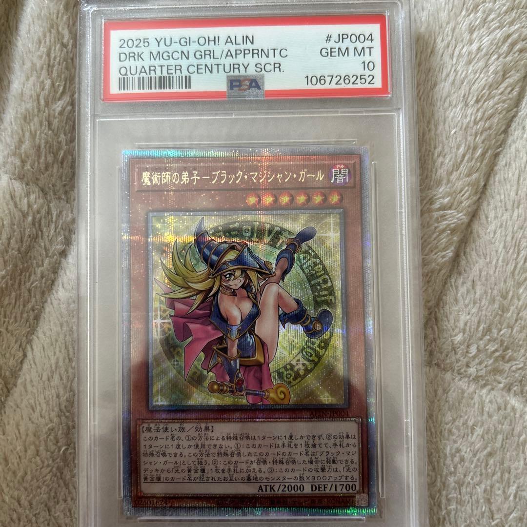 魔術師の弟子ブラック・マジシャン・ガール PSA10 25th