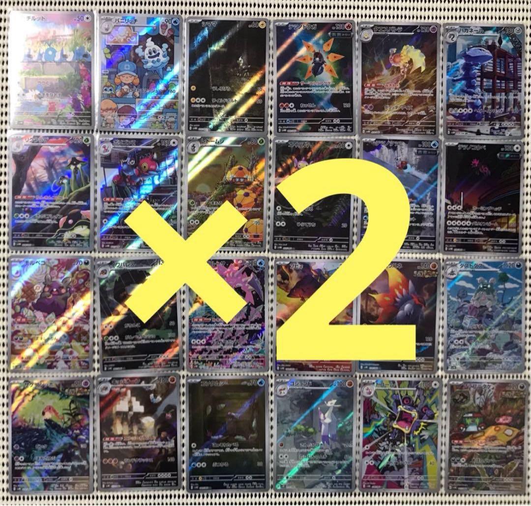 未来の一閃　古代の咆哮　AR 全24種　フルコンプ　2セット