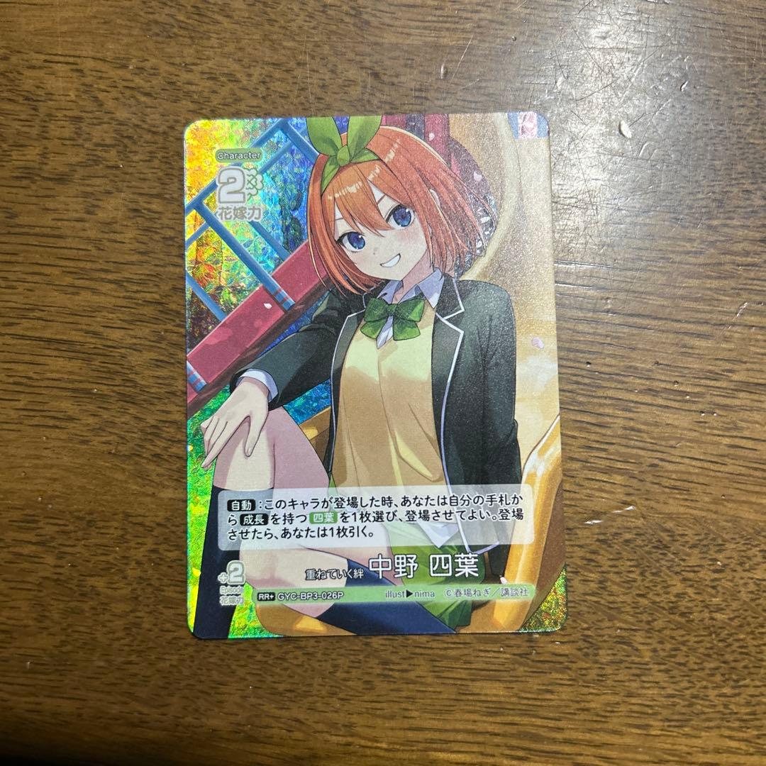 五等分の花嫁 中野四葉 トレーディングカードセット - メルカリ