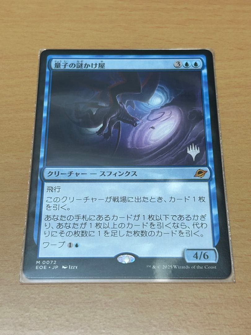 MTG 量子の謎かけ屋 日本語 PWプロモパック