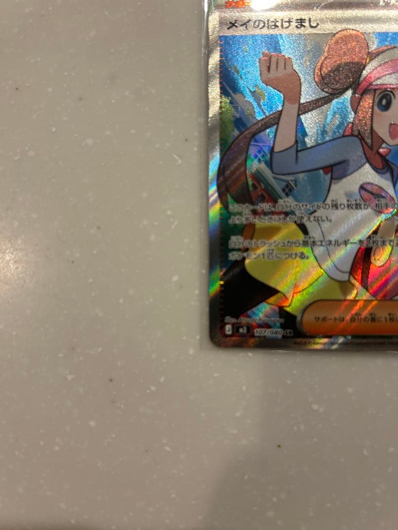 SRにはマグネットローダー付】メイのはげまし (SR1枚+U5枚) - メルカリ