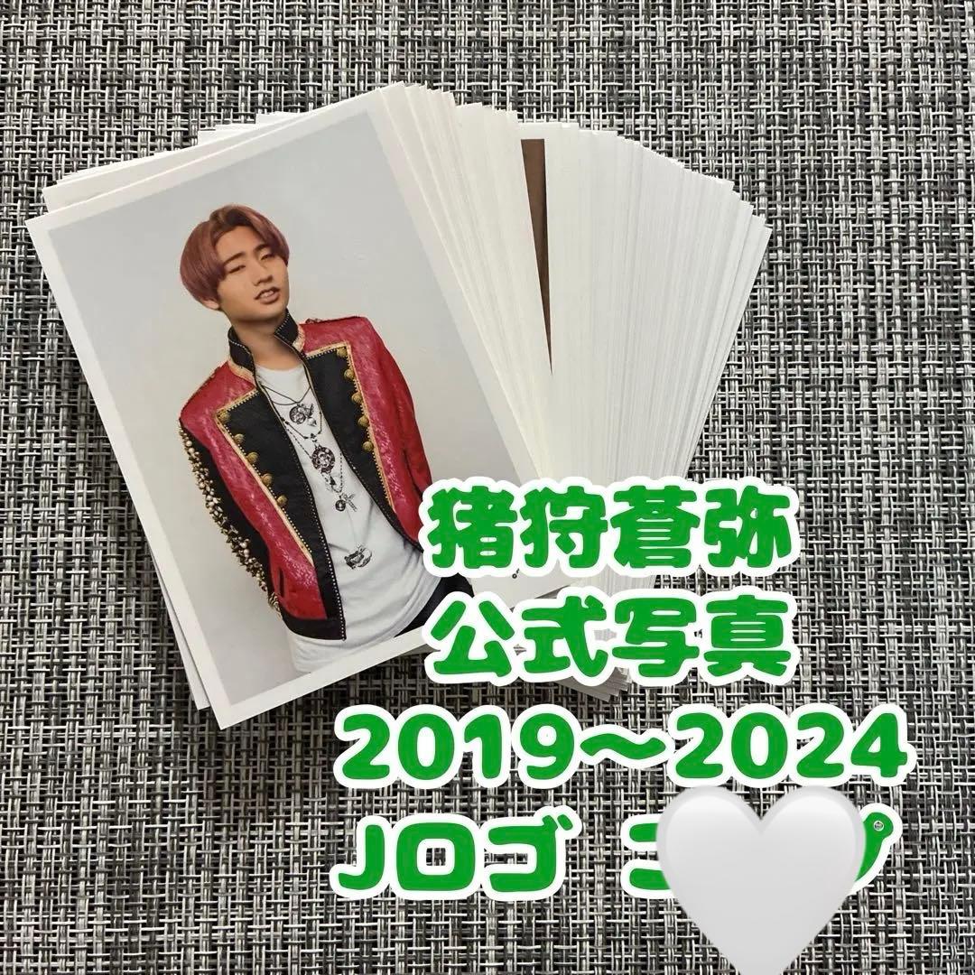 KEY TO LIT 猪狩蒼弥 公式写真　2019〜Jロゴ 71枚　ほぼコンプ