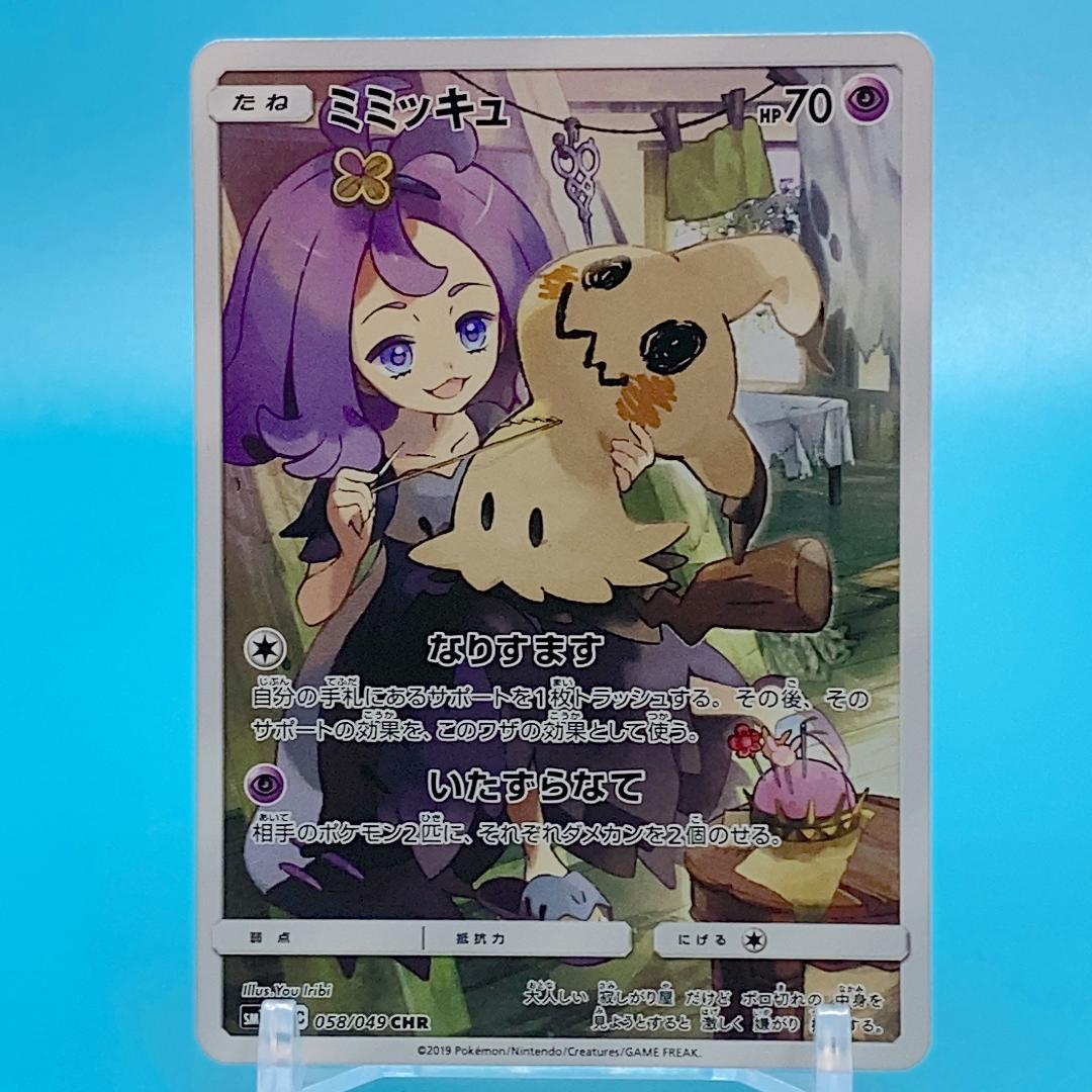 ミミッキュ アセロラ CHR ポケモンカード - メルカリ