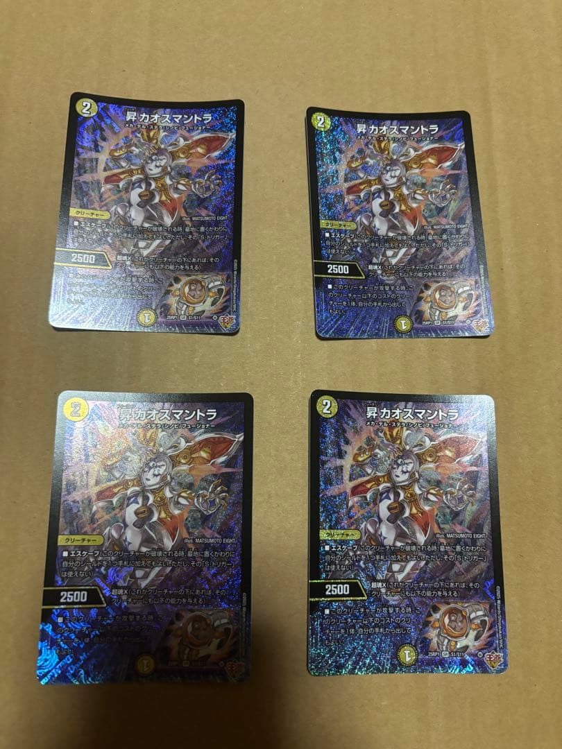 昇カオスマントラ　4枚　　①