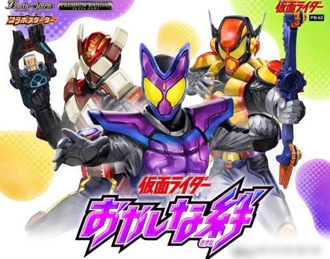 バトルスピリッツ コラボスターターセット 仮面ライダー おかしな絆