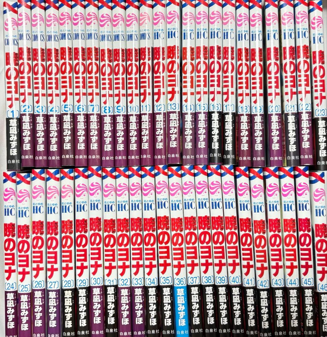 暁のヨナ　1〜46巻　全巻