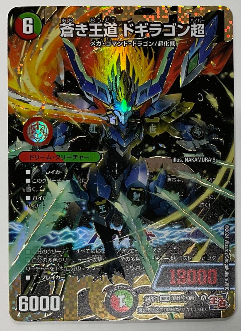 蒼き王道 ドギラゴン超 ハイパー シークレット - メルカリ