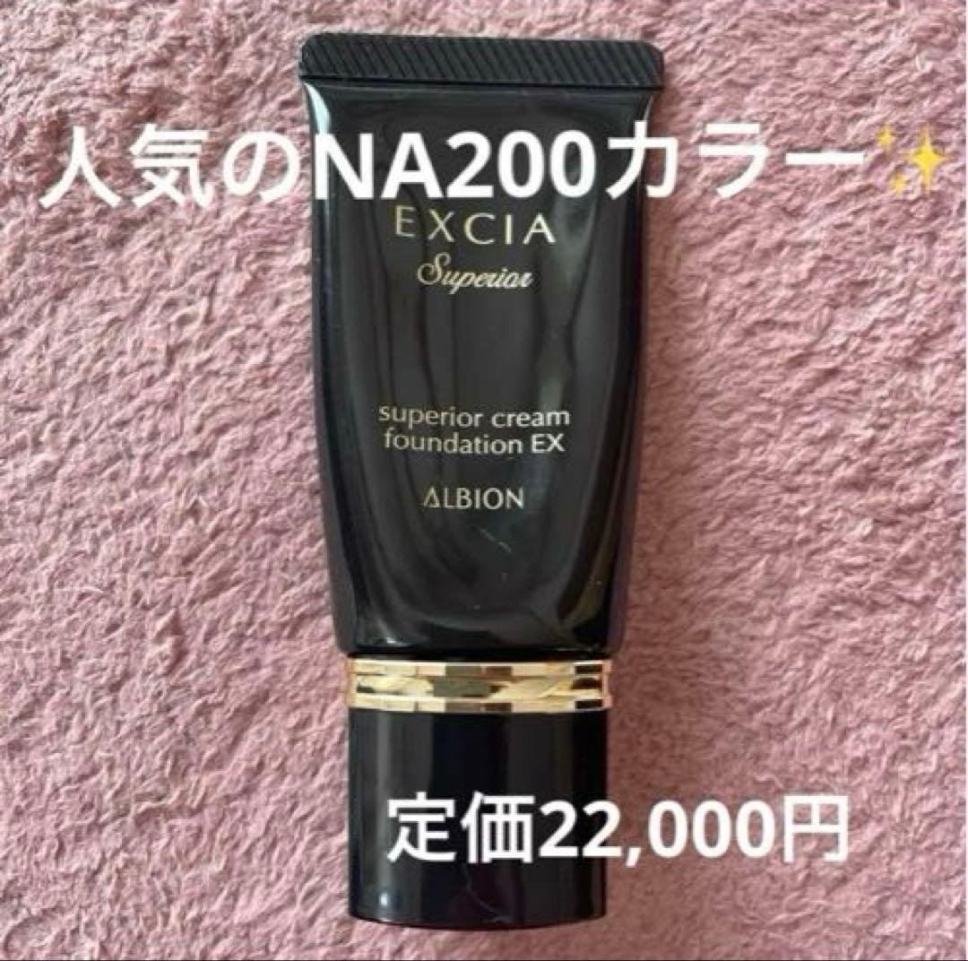 【定価22,000円】エクシア ALスーペリアクリームファンデーションEX