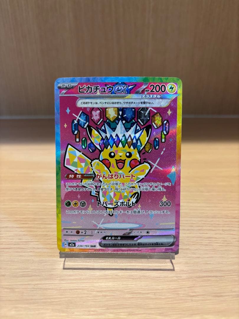ピカチュウex SAR がんばりハート メガドリーム - メルカリ
