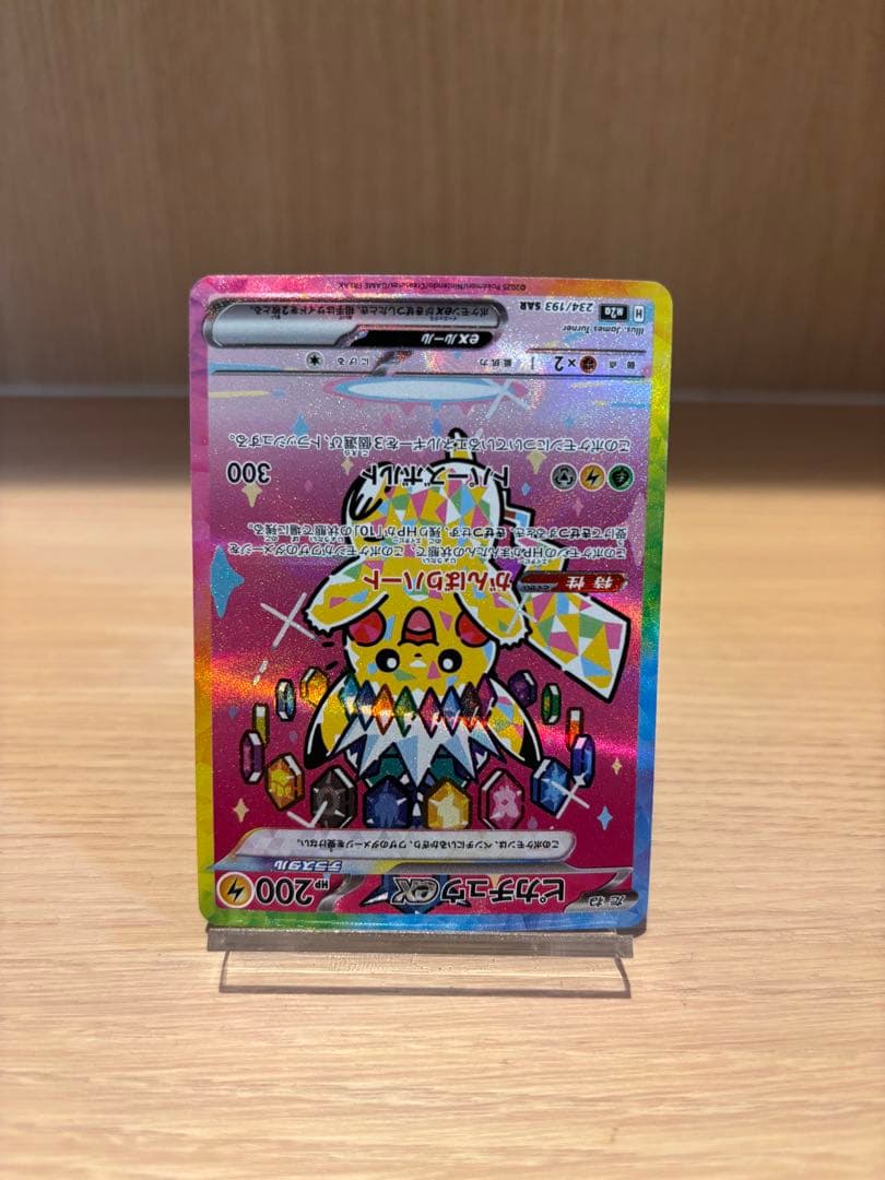 ピカチュウex SAR がんばりハート メガドリーム - メルカリ