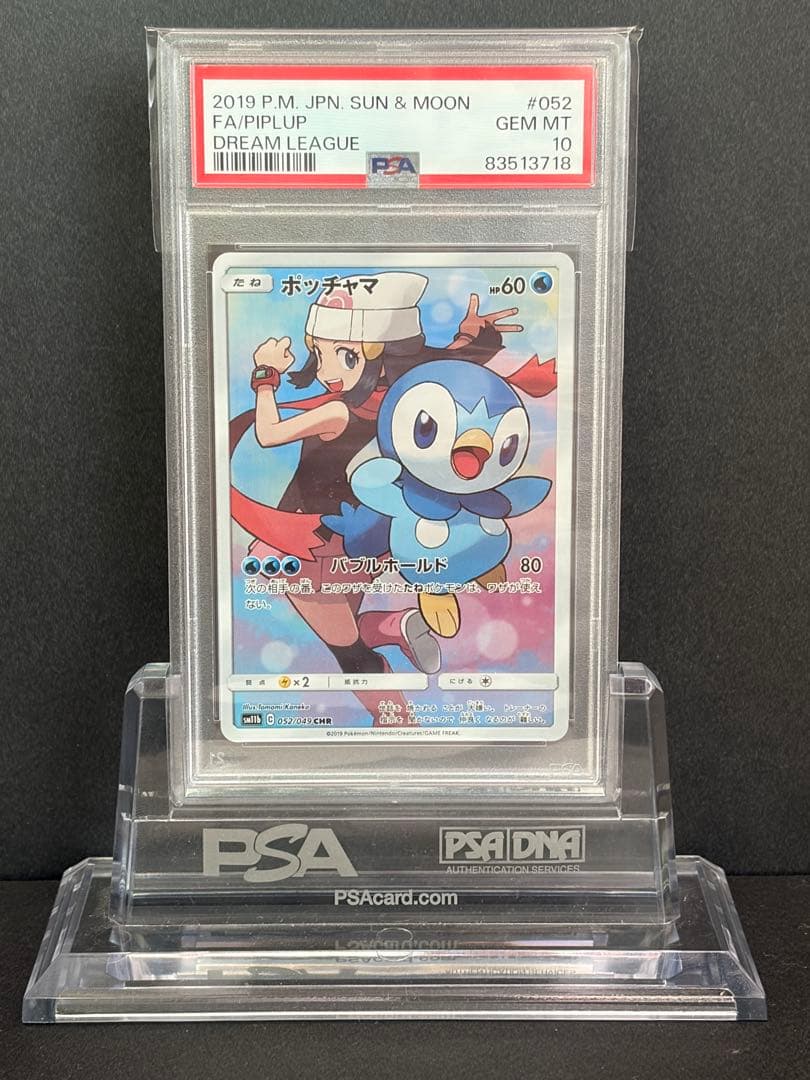 ポケモンカード　ポッチャマ　chr PSA10 ドリームリーグ収録 ポケモンカード ポッチャマ chr psa10 ドリームリーグスニダン相場