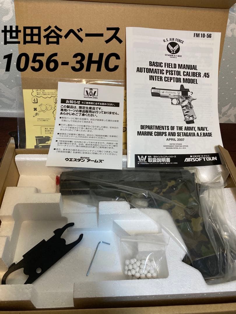 1056 世田谷ベース　迷彩　限定生産　ガスガン