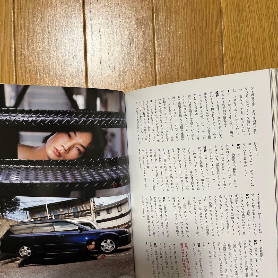 綾野剛 30歳の正体掲載雑誌です。 - メルカリ