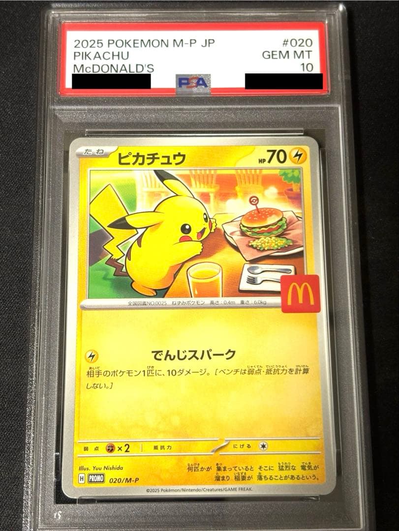 マクドナルド　ピカチュウ　psa10 020/M-P マクド　マック PSA10 ピカチュウ マクドナルド プロモ 020/M-P ポケモンカード GEM MT
