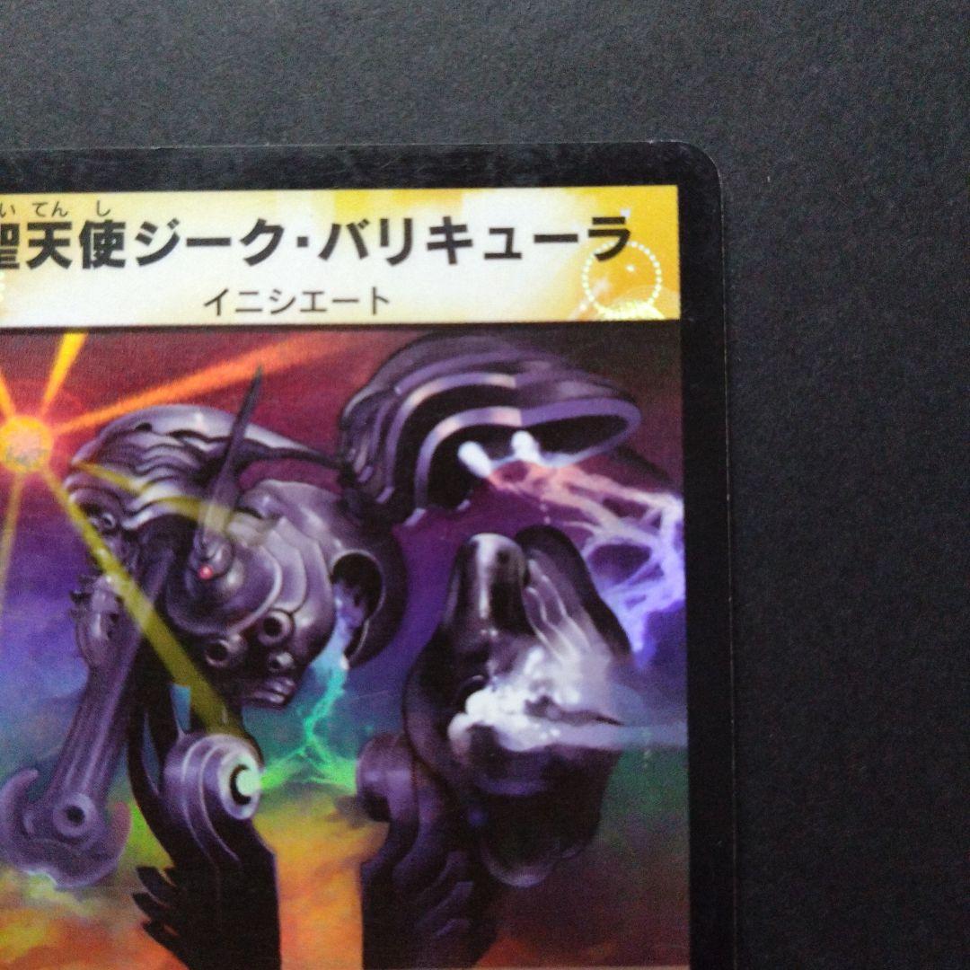 デュエマ 聖天使ジークバリキューラ【DM3 1/55】【旧枠】 - メルカリ