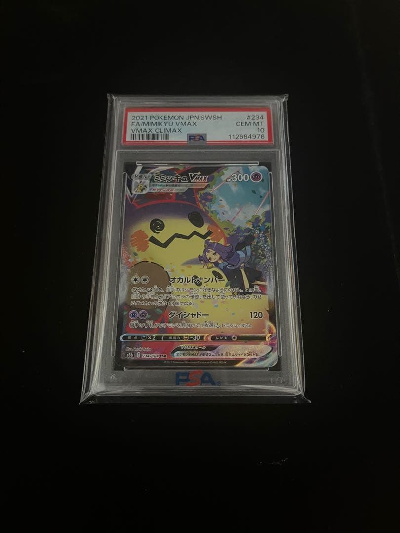 ラマ　ミミッキュVMAX CSR PSA10 S8b クライマックス