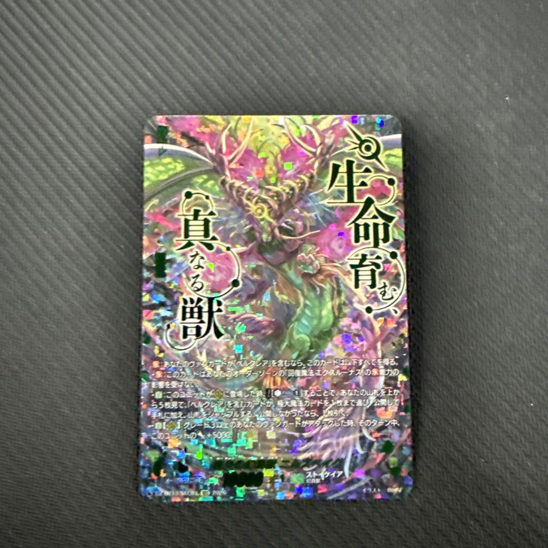 ヴァンガード 幻真星戦　悠久の幻真獣　ニルスベイグ　sec 1枚