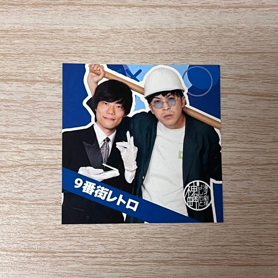 神保町よしもと4周年ステッカー 9番街レトロ - メルカリ