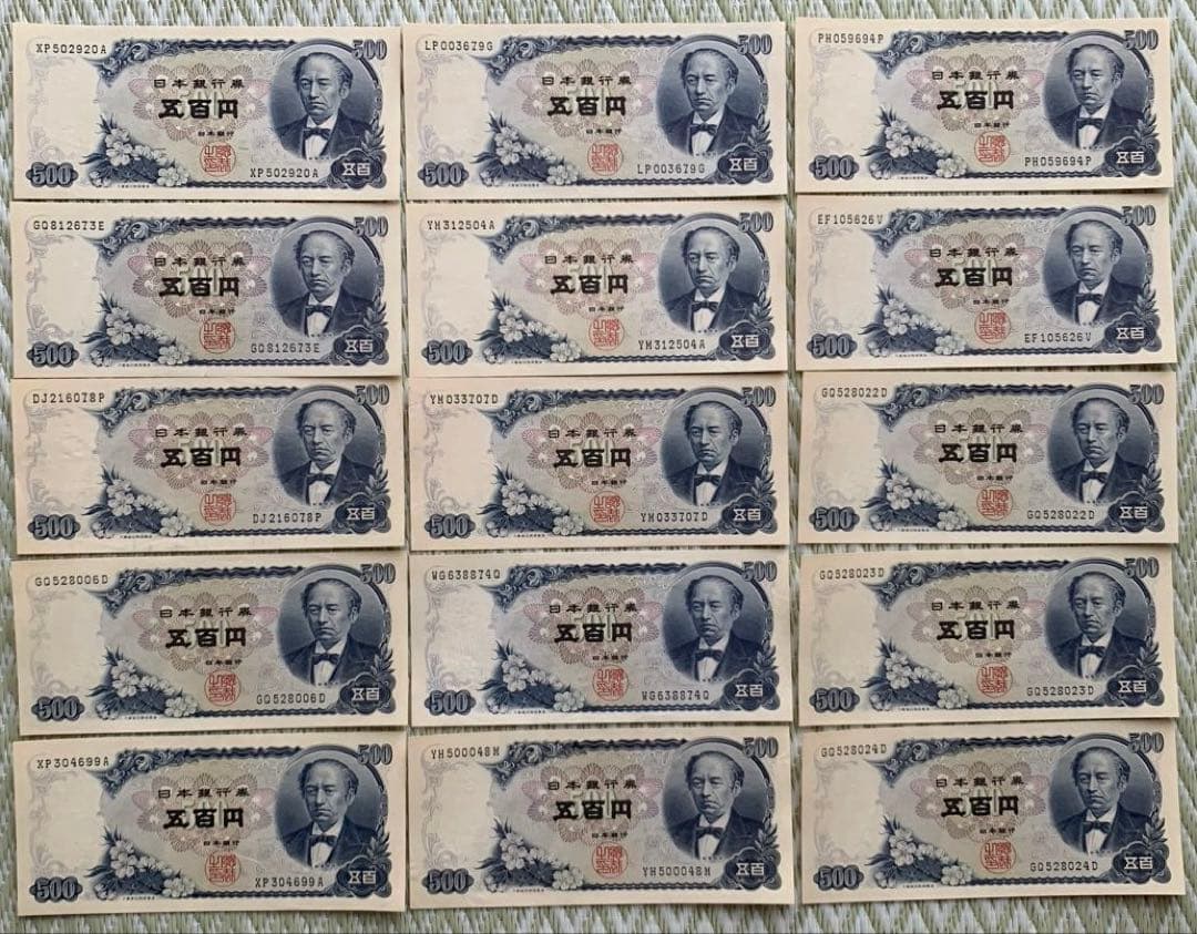 五百円札　15枚