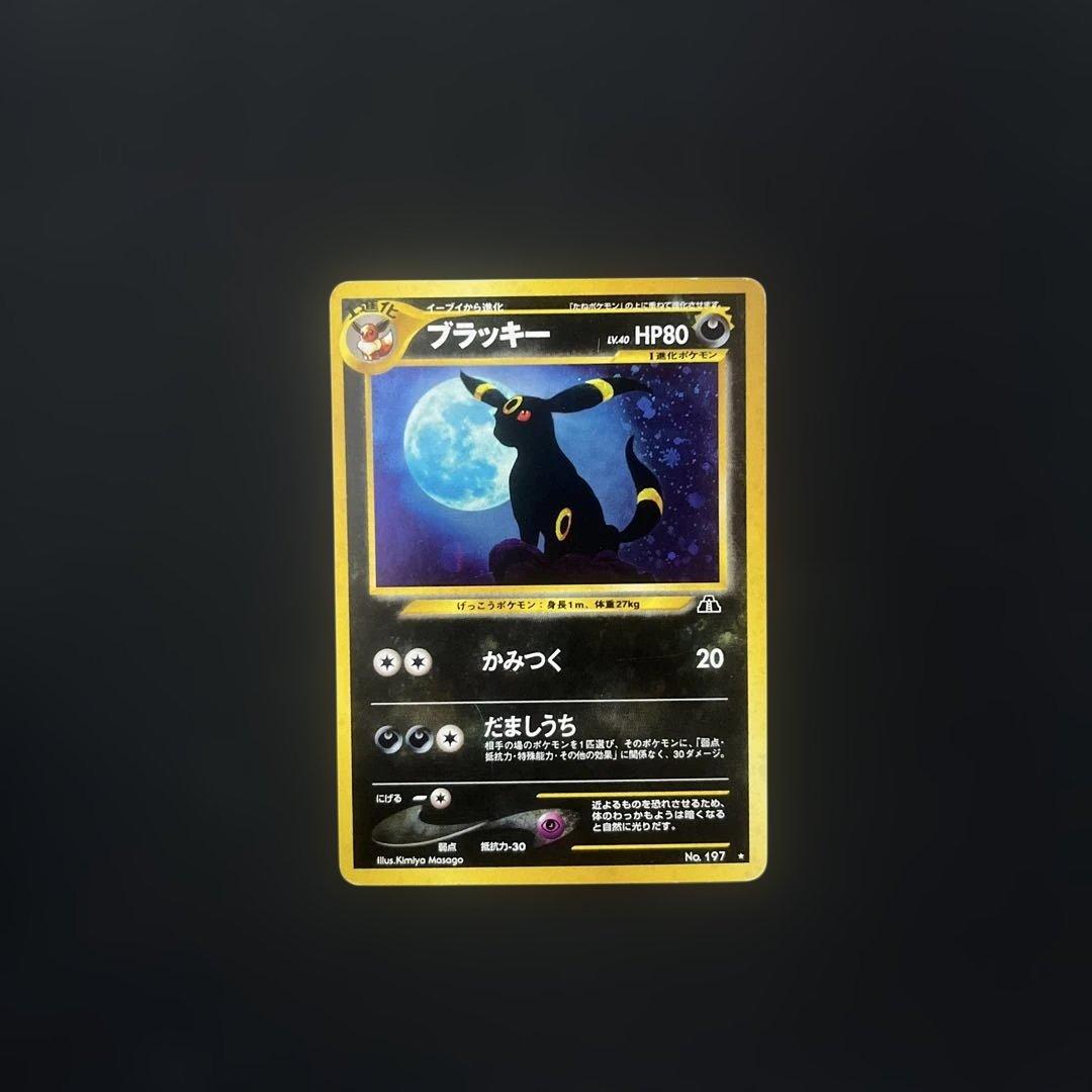 ブラッキー　旧裏　ポケモンカード