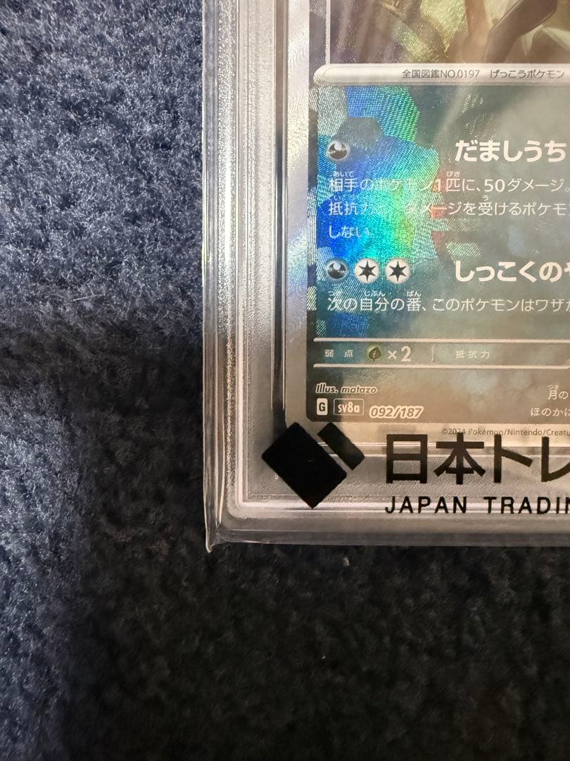 PSA10】ブラッキー マスターボールミラー 092/187 - メルカリ