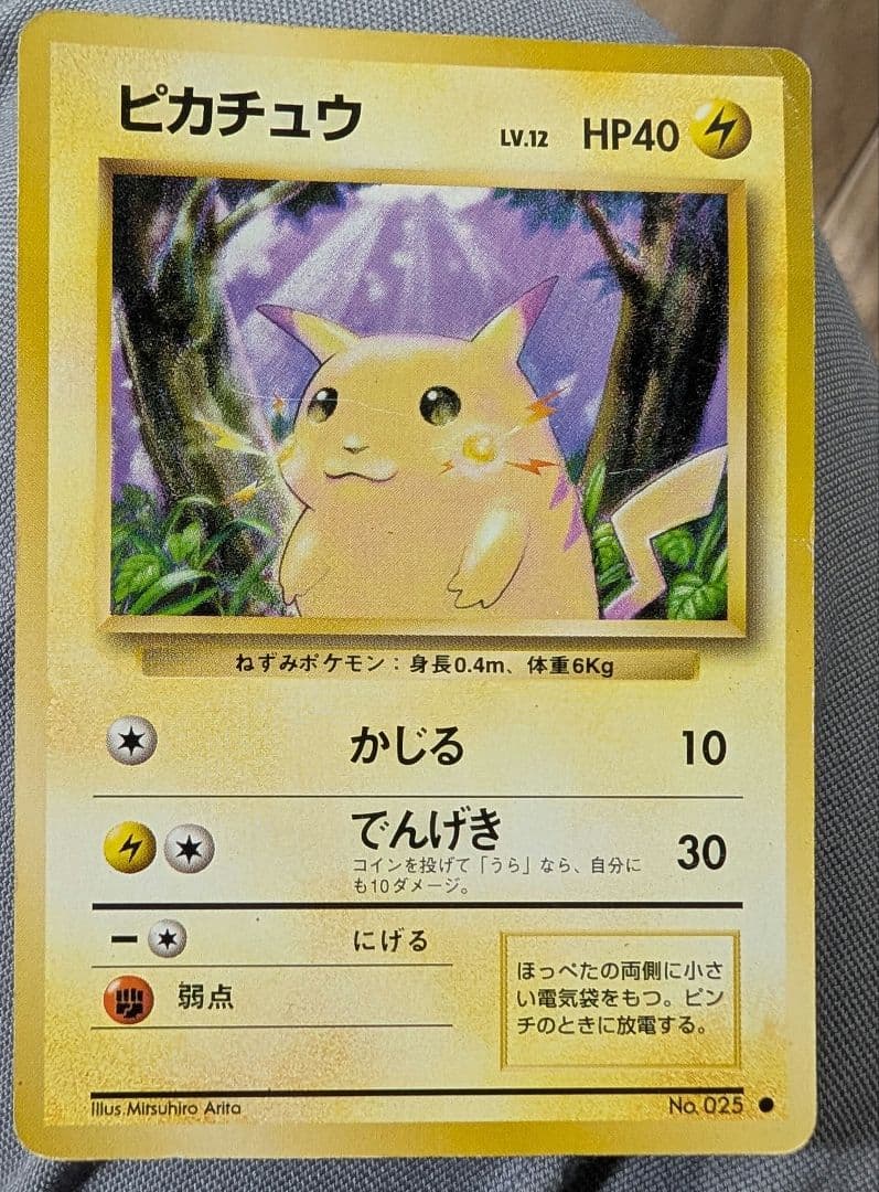 旧裏 ピカチュウ ○ 第1弾拡張パック - メルカリ