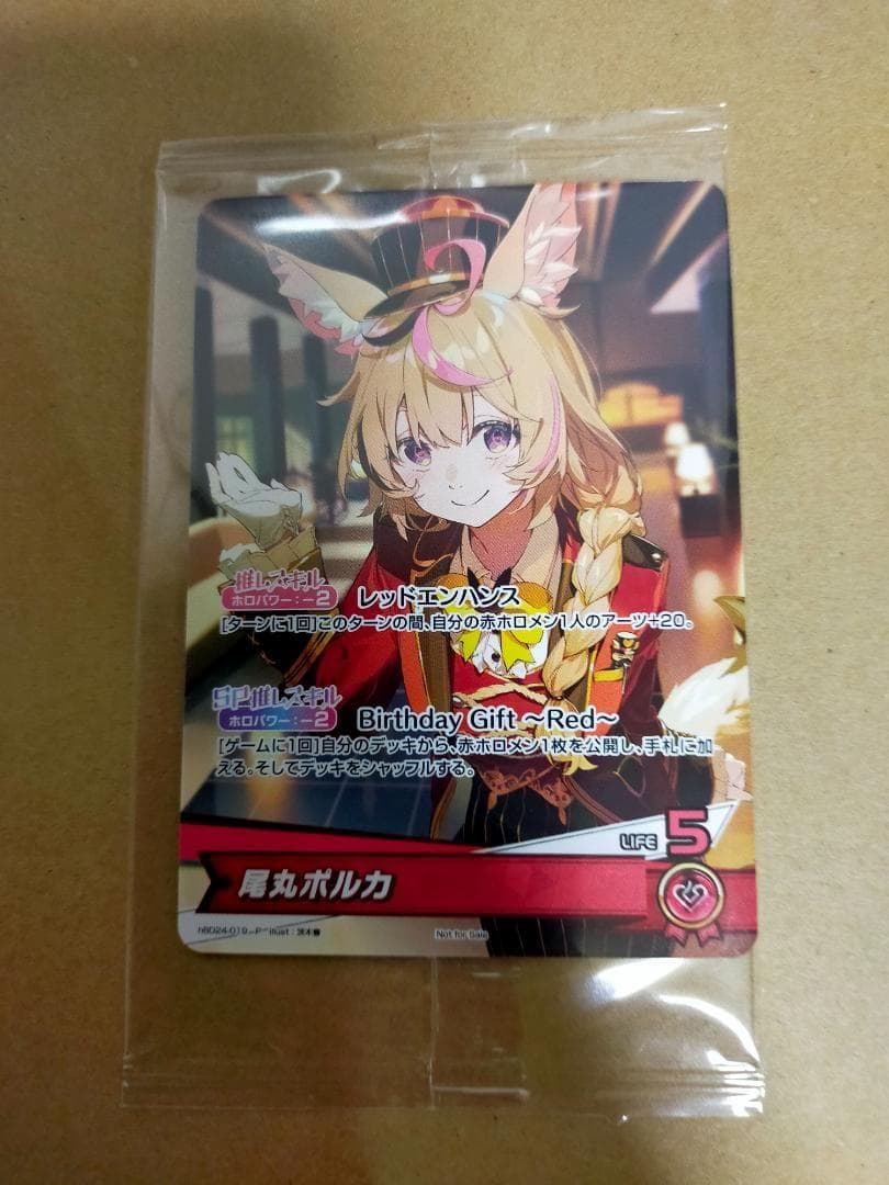 尾丸ポルカ 誕生日記念2025 特典PRカード ホロカ ホロライブ