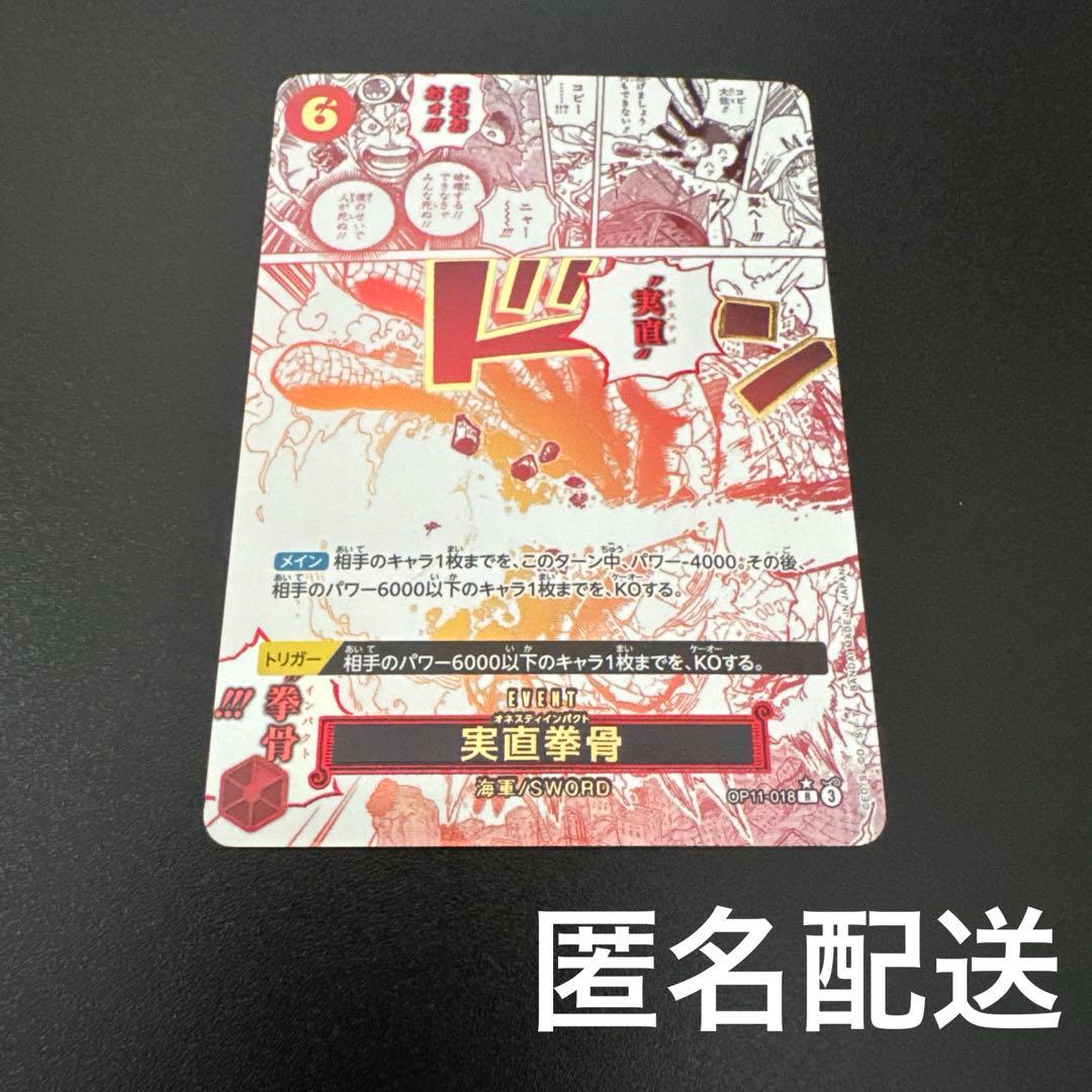 実直拳骨 オネスティインパクト パラレル ワンピースカード 神速の拳