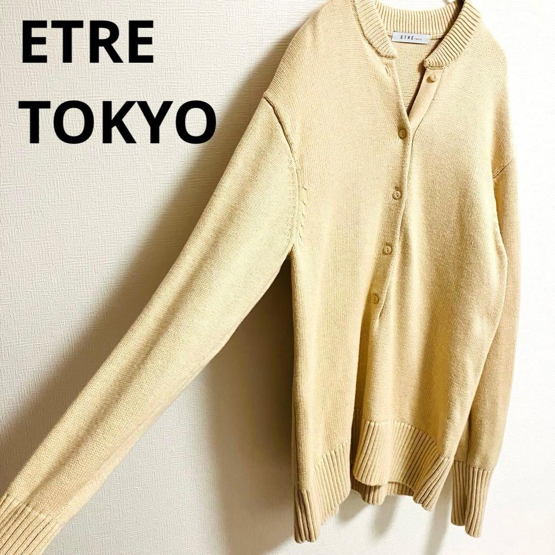 【美品】ETRE TOKYO エトレトウキョウ クルーネックコットンニット M